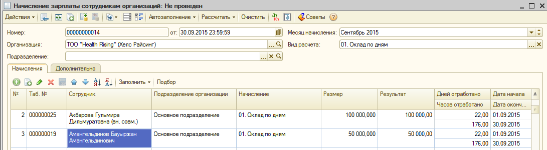 Как в 1с поменять совместительство на основное место работы: 1: 8