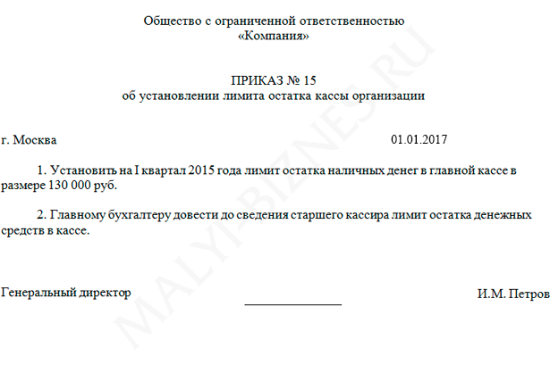 Приказ на размен в кассе образец