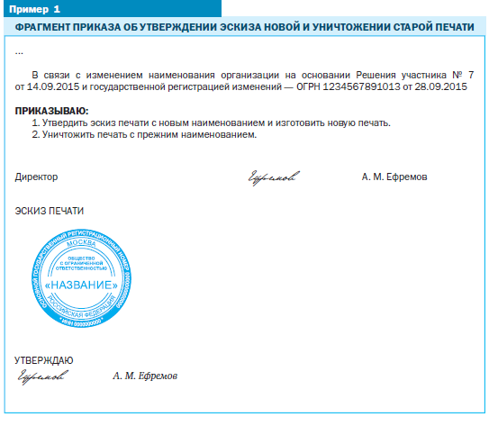 Образец приказа о печати организации образец