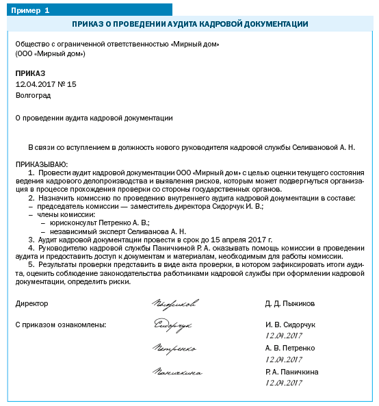 Образец приказа о проведении проверки в организации