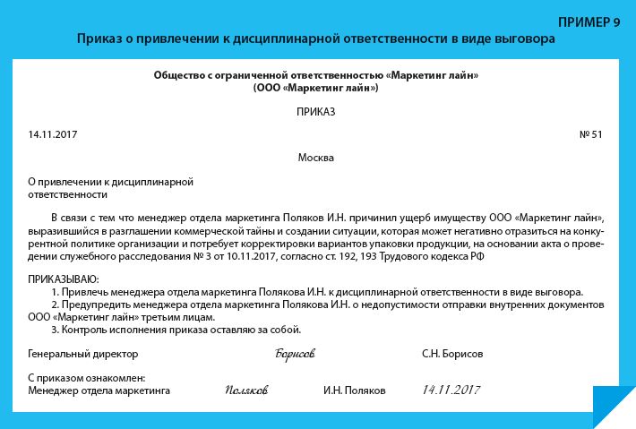 Ответ на распоряжение. Приказ о привлечении к дисциплинарной ответственности образец. Приказ о дисциплинарной ответственности образец. Приказ на сотрудника о дисциплинарная ответственность образец. Распоряжение о дисциплинарной ответственности образец.