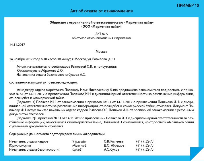 Приказ об ознакомлении с коллективным договором образец