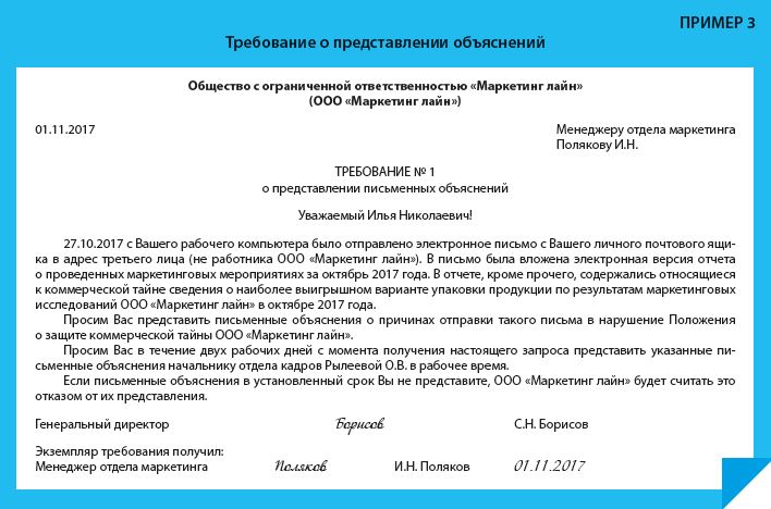 Уведомление о необходимости дать объяснение об отсутствии на рабочем месте образец