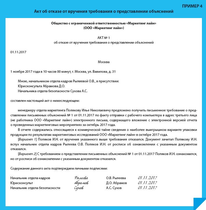 Акт об отказе от подписи в акте об отсутствии на рабочем месте образец