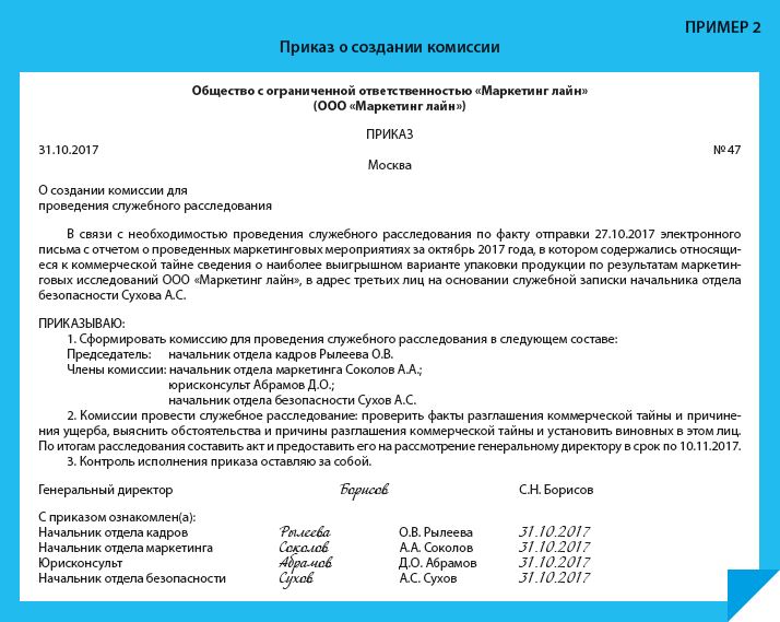 Акт служебного расследования дтп на предприятии образец