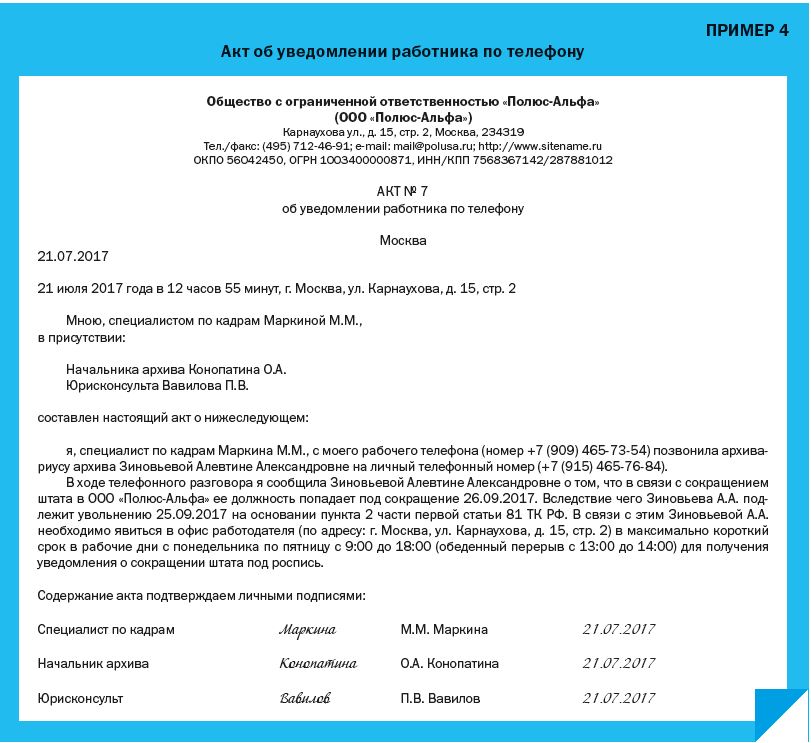 Уведомление центра занятости о сокращении штата образец