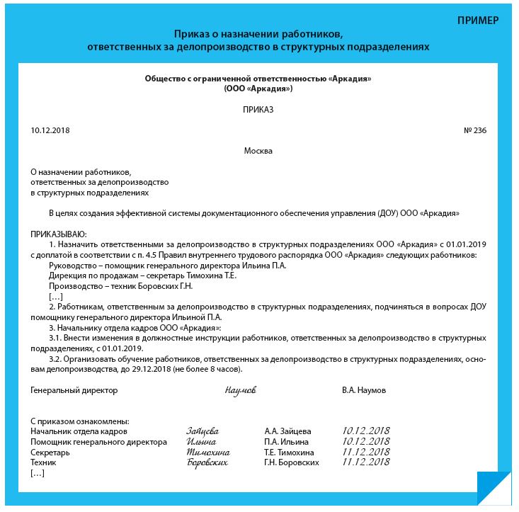 Приказ о назначении ответственного за электронный документооборот образец