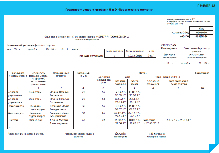 Дополнение к графику отпусков образец