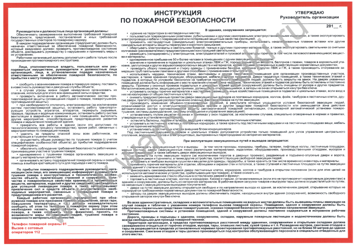 Инструкция по пожарной безопасности. Инструкция по мерам пожарной безопасности в помещениях. Инструкция по пожарной безопасности на складе. Инструкция по пожарной безопасности общественных зданий. Инструкция о мерах пожарной безопасности для складских помещений.