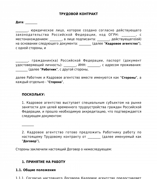 Образец заполнения типового трудового договора для микропредприятий