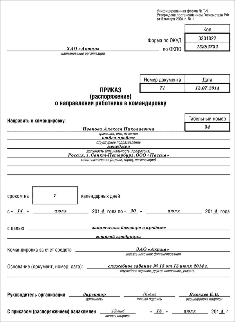 Форма приказа образец