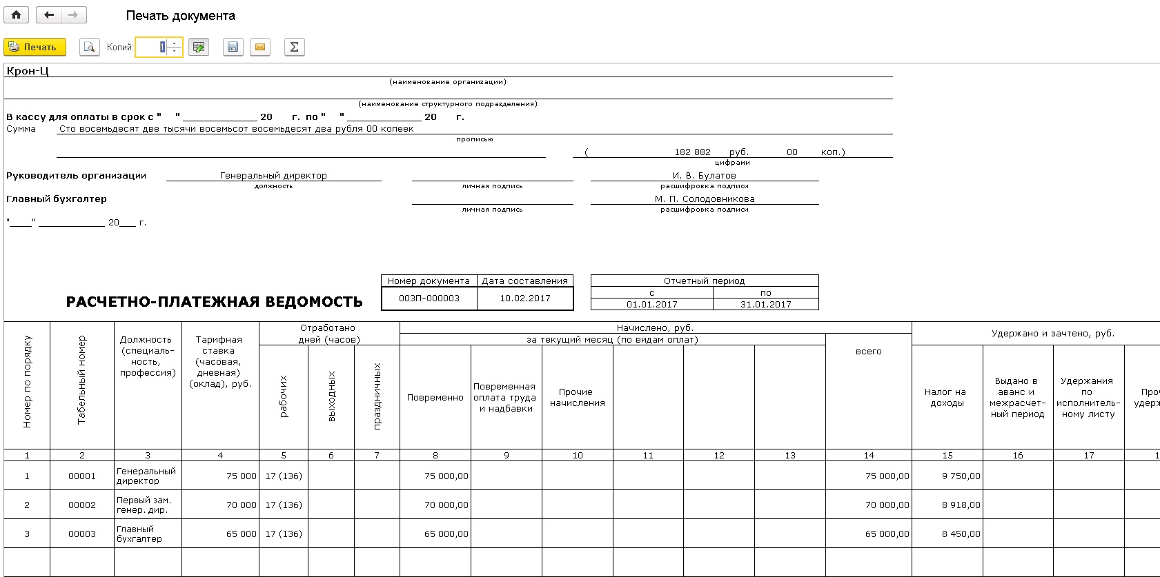 0504402 расчетная ведомость 52н образец заполнения