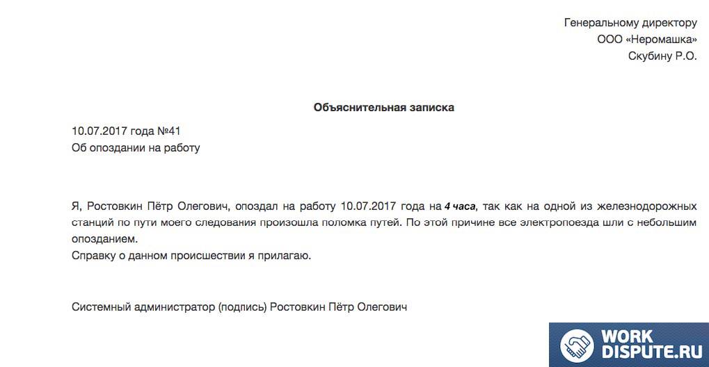 Образец объяснительной записки на работе об отсутствии на рабочем месте