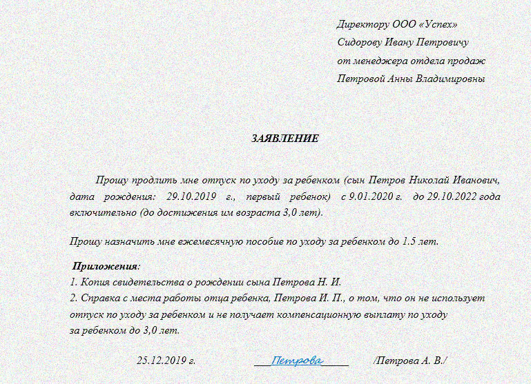 Подача заявления до 3 лет. Заявление на отпуск до трех лет образец. Пример заявления на продление декретного отпуска до 3 лет. Заявление на отпуск по уходу за ребенком до 1.5 лет образец. Заявление на предоставление отпуска до 1.5 лет образец.