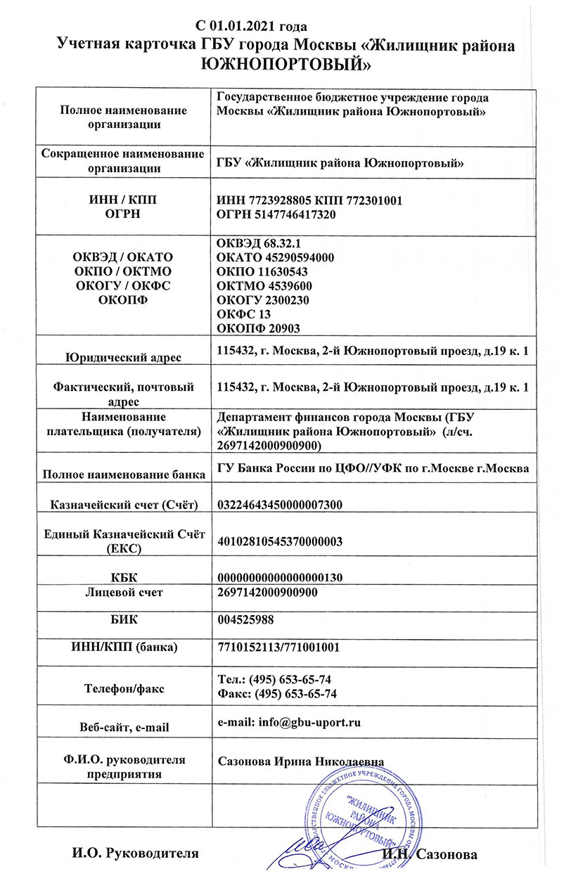 Окопф гбу: ОКОПФ: 75203 — Государственные бюджетные учреждения субъектов...