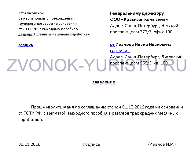 Образец увольнения по соглашению сторон с выплатой образец