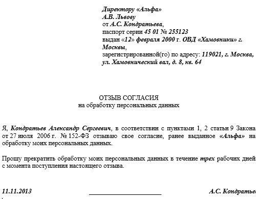 Заявление о запрете передачи персональных данных третьим лицам образец