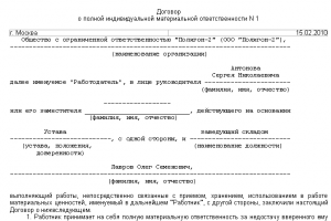 Как сменить материально ответственное лицо в 1с