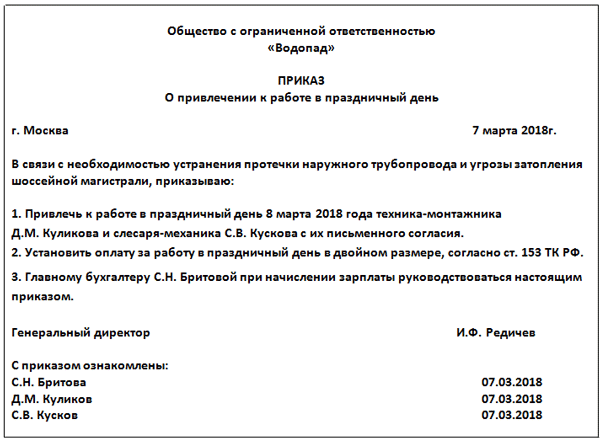 Приказ на выход в выходной день образец