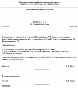 Служебная записка о наложении дисциплинарного взыскания образец