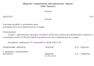 Справка о выходе из декретного отпуска образец – Справка о выходе на