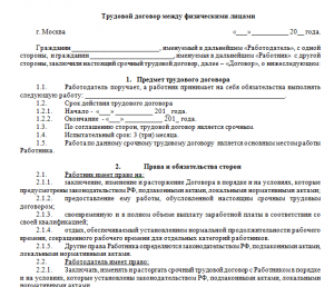 Характеристика условий труда в трудовом договоре образец