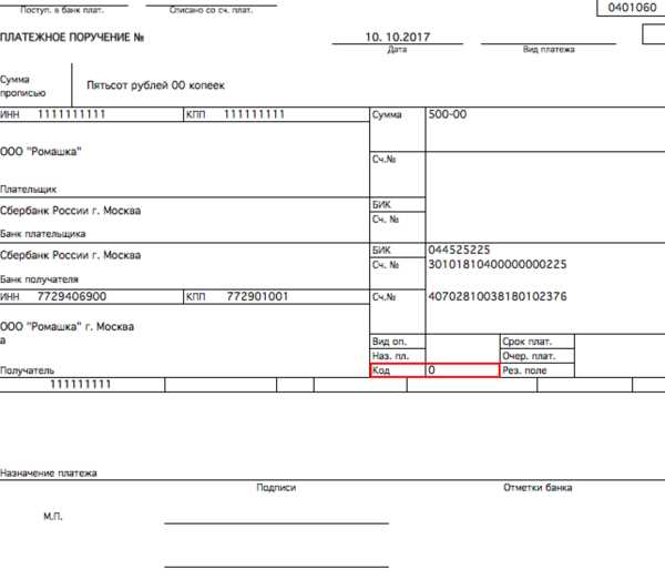 Как заполнить поле 17 в платежном поручении в 1с