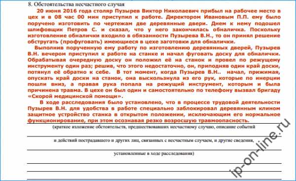 Уведомление родственников о несчастном случае на производстве образец