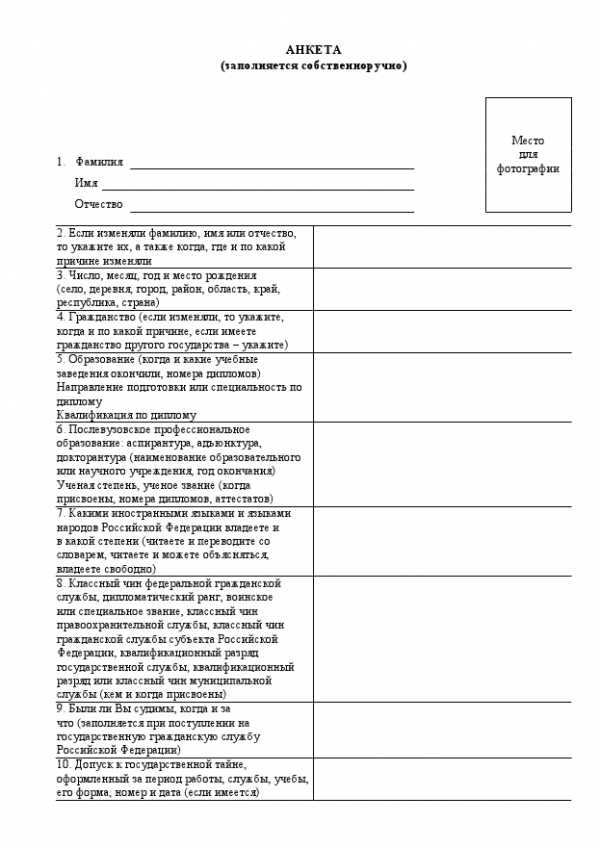 Анкета для трудоустройства в мвд образец заполнения