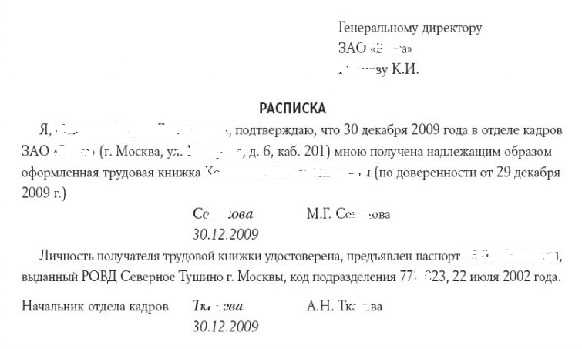 Расписка о получении трудовой книжки образец