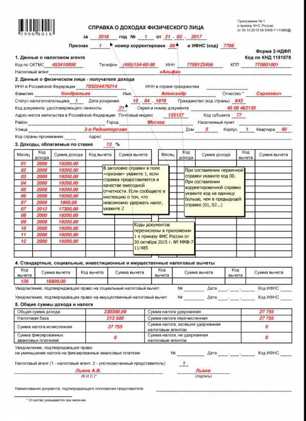 Приложение 2 ндфл как заполнить
