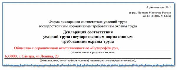 Как заполнить декларацию соответствия условий труда образец заполнения word