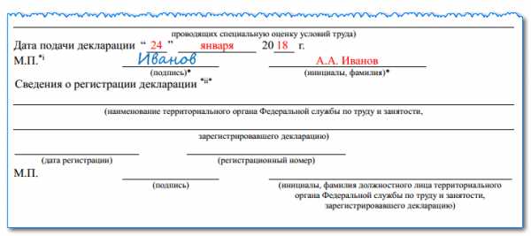 Как заполнить декларацию соответствия условий труда образец заполнения word