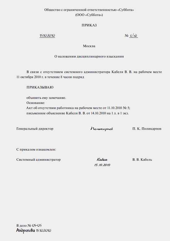 Приказ о дисциплинарном взыскании за невыполнение должностных обязанностей образец