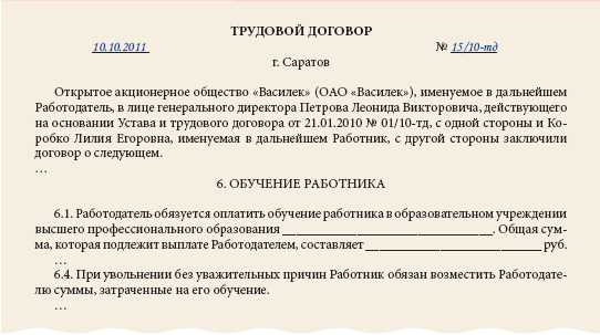 Ученический договор на обучение работника у работодателя с отработкой образец