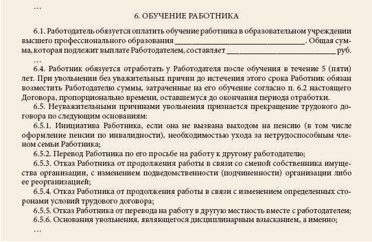 Трудовой договор с отработкой за обучение образец