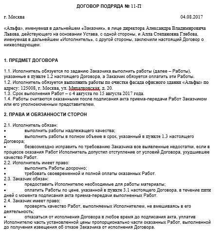 Договор на работу с физическим лицом без официального трудоустройства образец