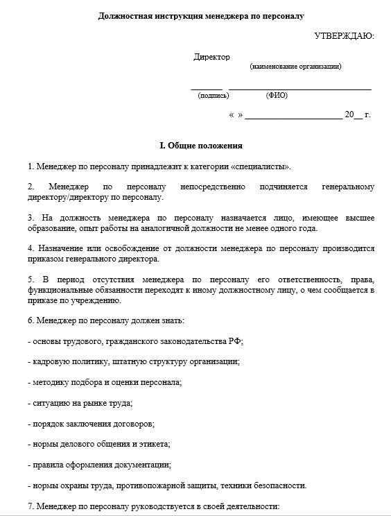 Инструкция менеджера по продажам образец