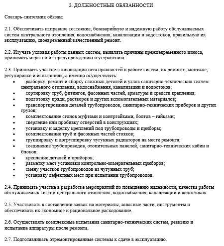 Инструкция по охране труда для слесаря сантехника 2022 по новым правилам образец