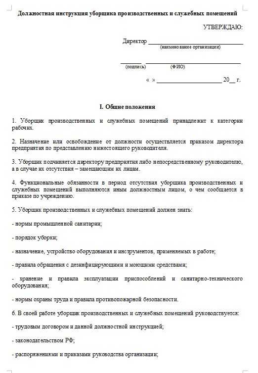 Обязанности уборщицы. Функциональные обязанности уборщиков образец. Должностная инструкция для уборщицы торговых помещений. Должностная инструкция уборщицы бани. Функциональные обязанности уборщицы магазина.