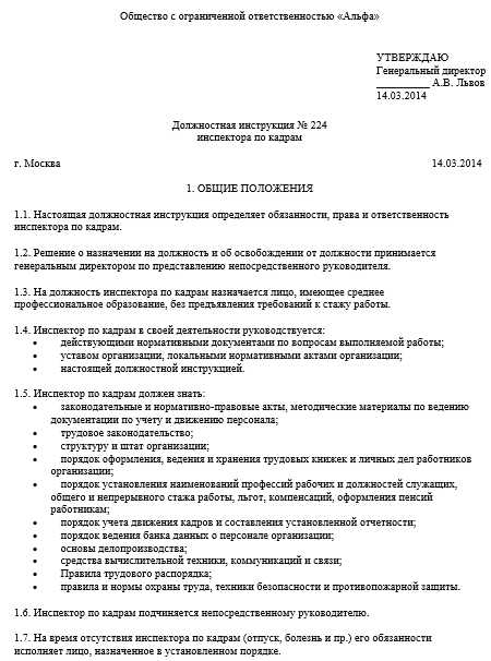 Путеводитель по кадровым вопросам образцы должностных инструкций