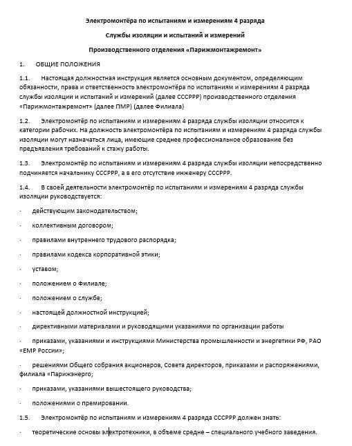 Электромонтер 5 разряда. Удостоверение электромонтера по испытаниям и измерениям. Должностные обязанности электромонтера III разряда. Разряды электромонтёров по испытаниям и измерениям. Электромонтер 3 разряда должен знать и уметь.