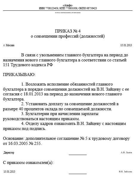 Доп соглашение к трудовому договору о переводе на должность генерального директора образец