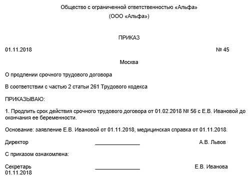 Образец трудового соглашения о продлении трудового договора