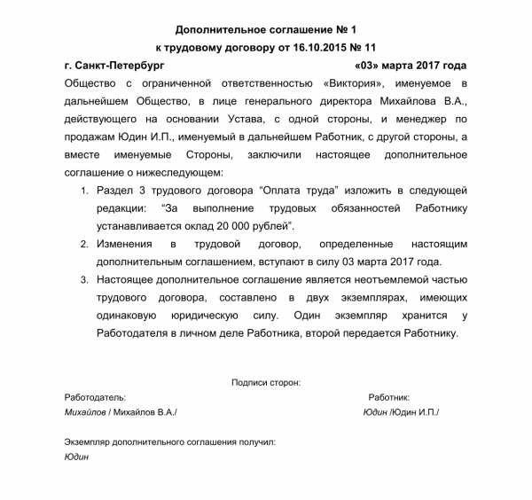 Доп соглашение при смене оклада образец