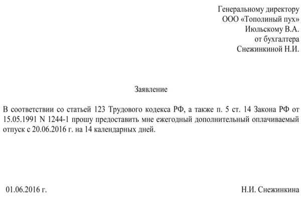 Заявление на аванс на оплату проезда к месту отдыха и обратно образец