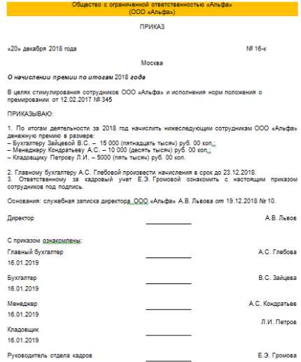 Образец приказа о выплате премии по итогам года всем сотрудникам