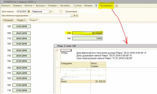 В 1с 6 ндфл не заполняется строка 130 в 6 ндфл