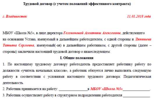 Эффективный контракт с педагогическими работниками образец