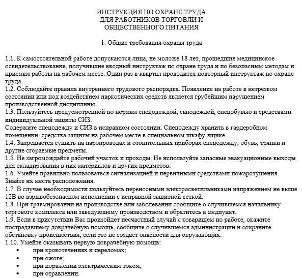 Инструкция по технике безопасности. Инструкция по охране труда для управляющего кафе. Инструкция по охране труда для администратора кафе. Инструкция по охране труда для работников общепита. Инструкция охраны труда для работников общественного питания.